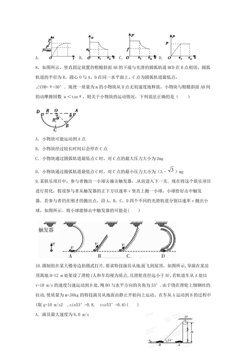 2019届高三物理上学期第二次月考试题 (IV).doc_第3页