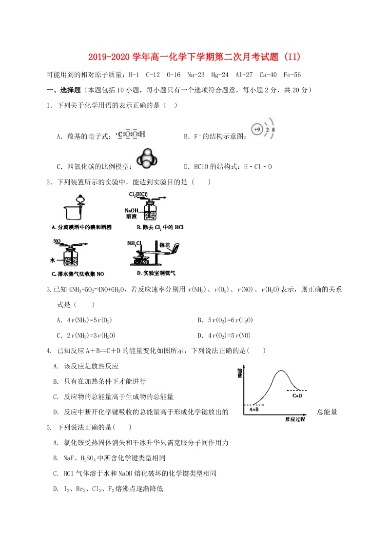 2019-2020学年高一化学下学期第二次月考试题 (II).doc_第1页