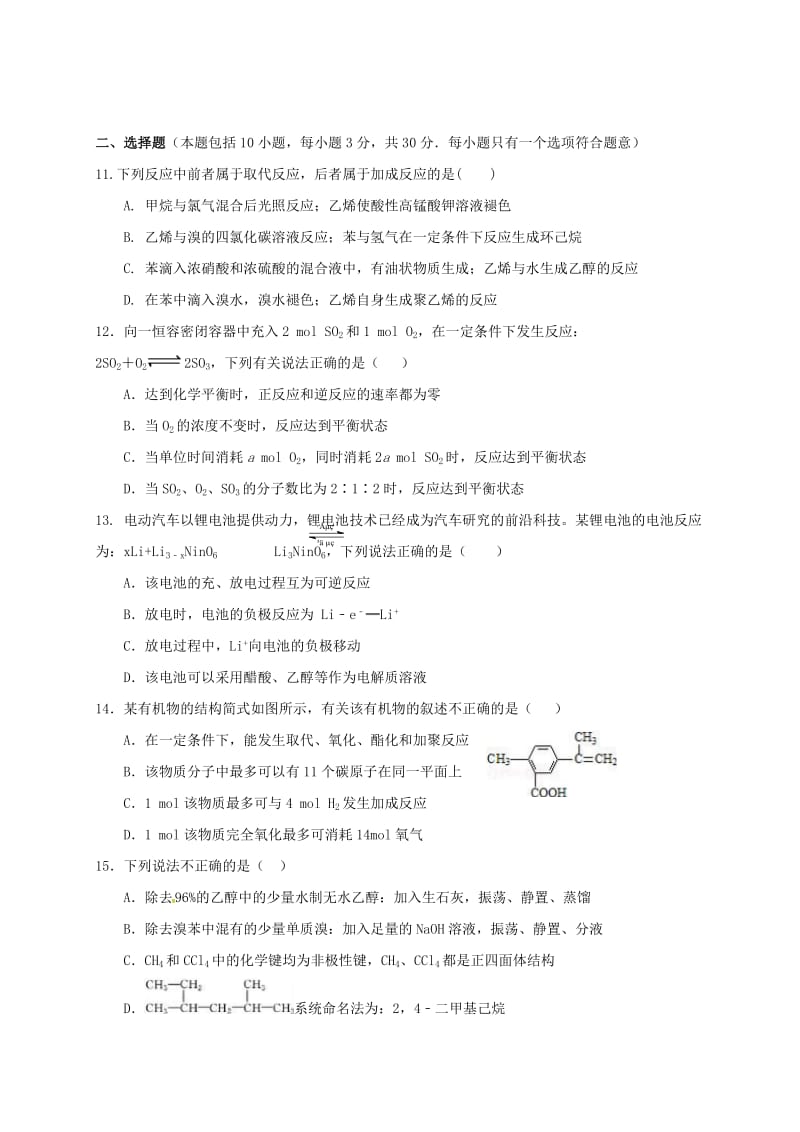 2019-2020学年高一化学下学期第二次月考试题 (II).doc_第3页