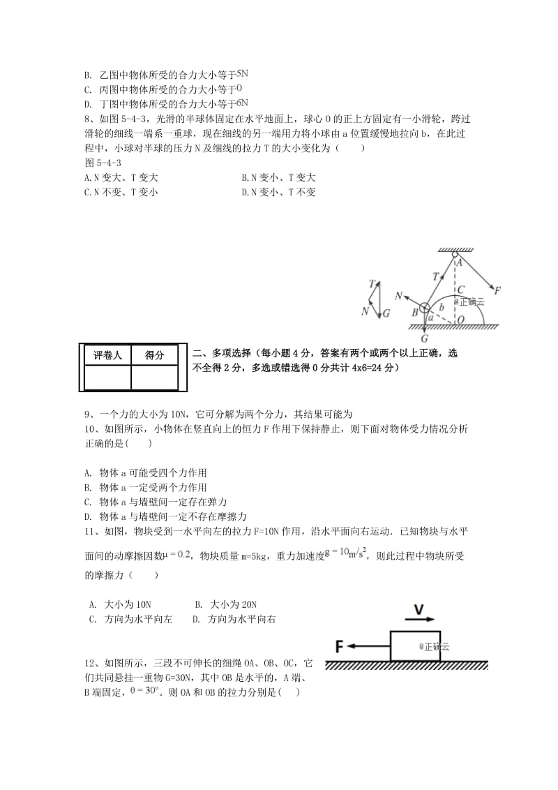 2018-2019学年高一物理12月月考试题 (VIII).doc_第2页