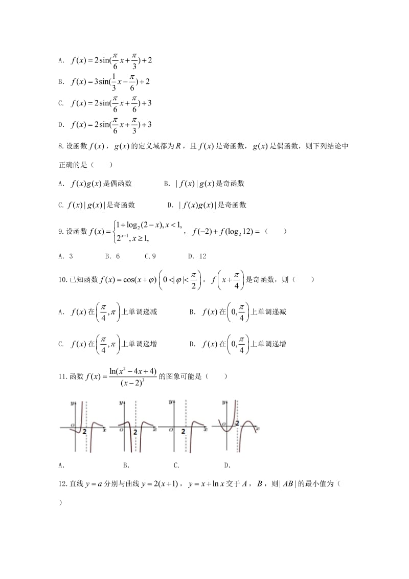 河北省邯郸市2017-2018学年高二数学下学期期末考试试题 理.doc_第2页