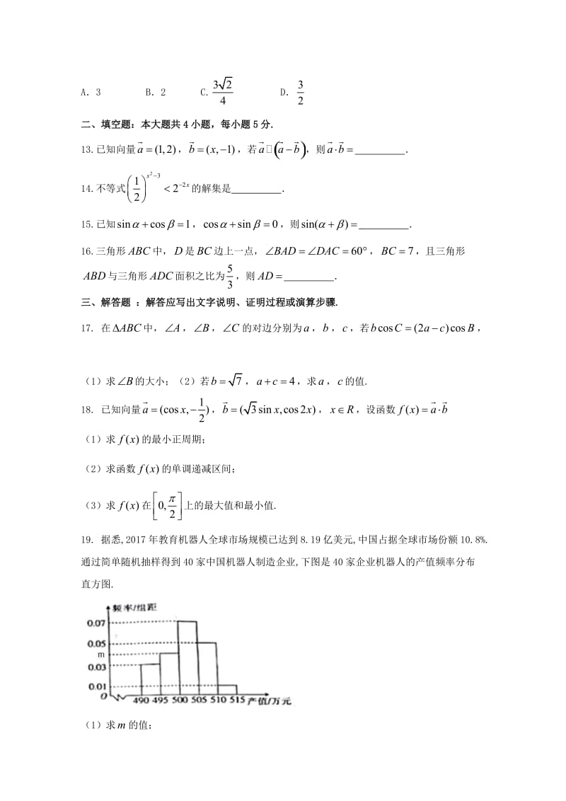 河北省邯郸市2017-2018学年高二数学下学期期末考试试题 理.doc_第3页