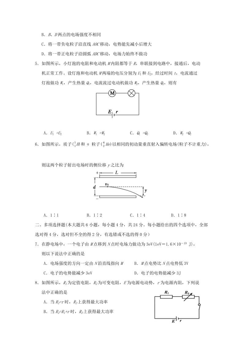 四川省蓉城名校2017-2018学年高二物理上学期期中试题.doc_第2页