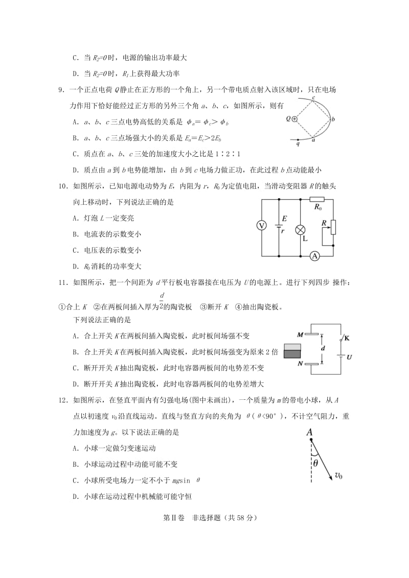 四川省蓉城名校2017-2018学年高二物理上学期期中试题.doc_第3页