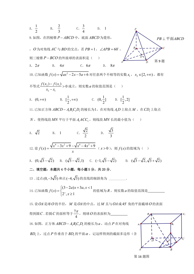 2018-2019学年高一数学上学期第二次月考试题(无答案) (II).doc_第2页