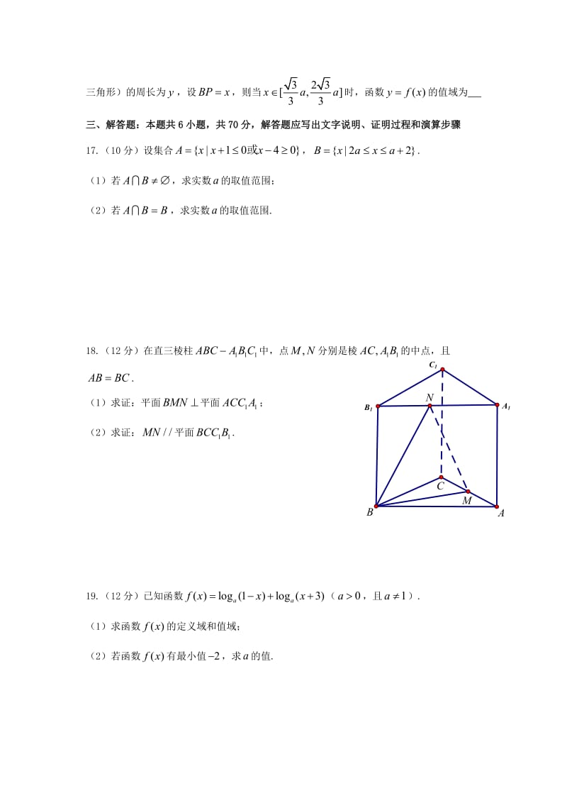 2018-2019学年高一数学上学期第二次月考试题(无答案) (II).doc_第3页