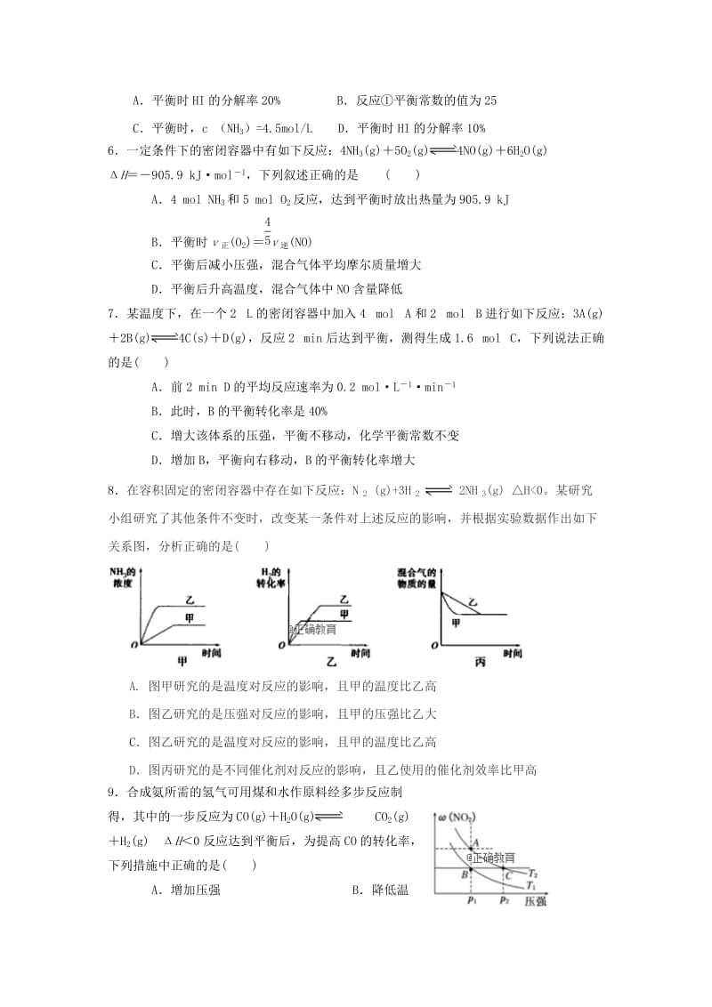 2018-2019学年高二化学10月月考试题 (VIII).doc_第2页