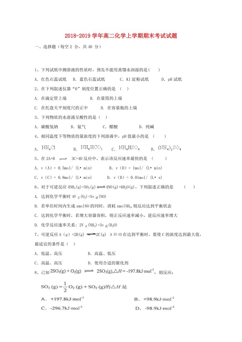 2018-2019学年高二化学上学期期末考试试题.doc_第1页