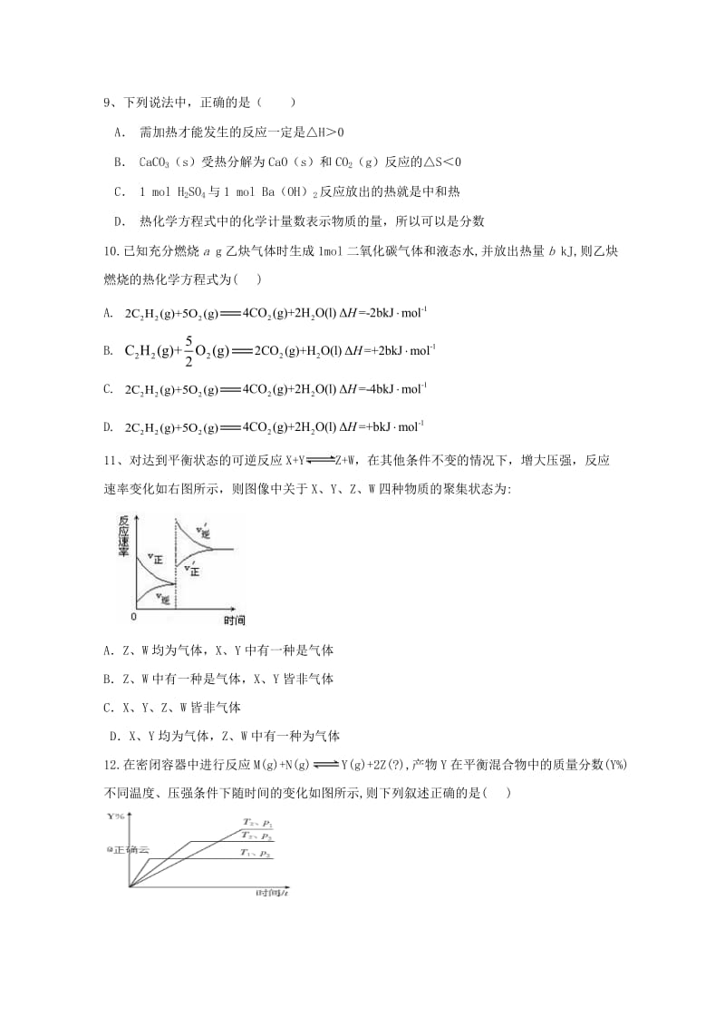 2018-2019学年高二化学上学期期末考试试题.doc_第2页