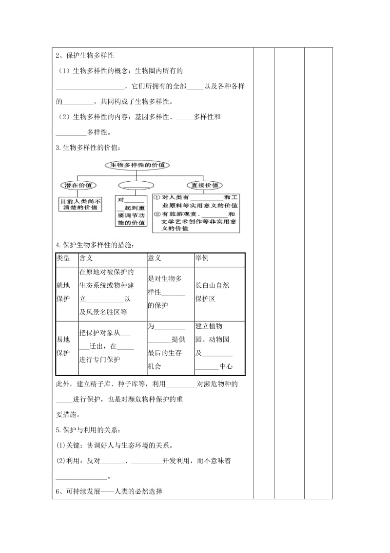 江西省万载县高中生物 第6章 生态环境的保护 6.2 保护我们共同的家园教案 新人教版必修3.doc_第2页