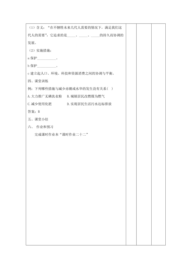 江西省万载县高中生物 第6章 生态环境的保护 6.2 保护我们共同的家园教案 新人教版必修3.doc_第3页