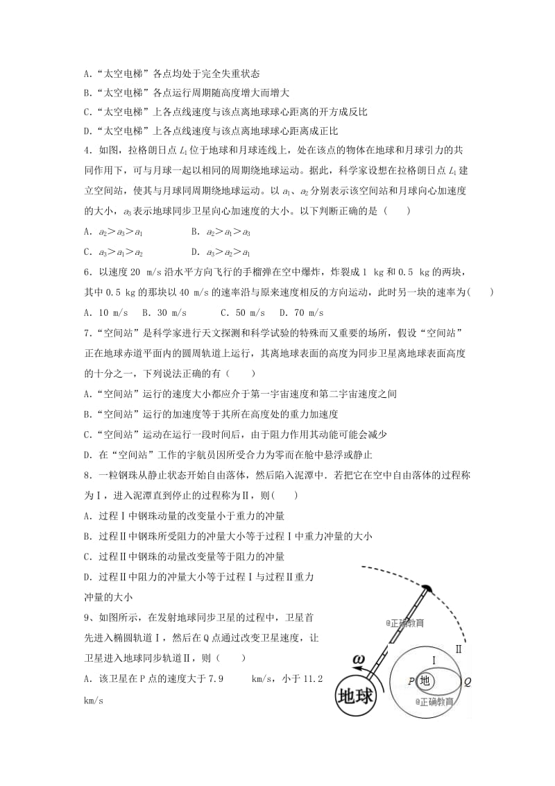 2019-2020学年高二物理上学期10月月考试题 (I).doc_第2页