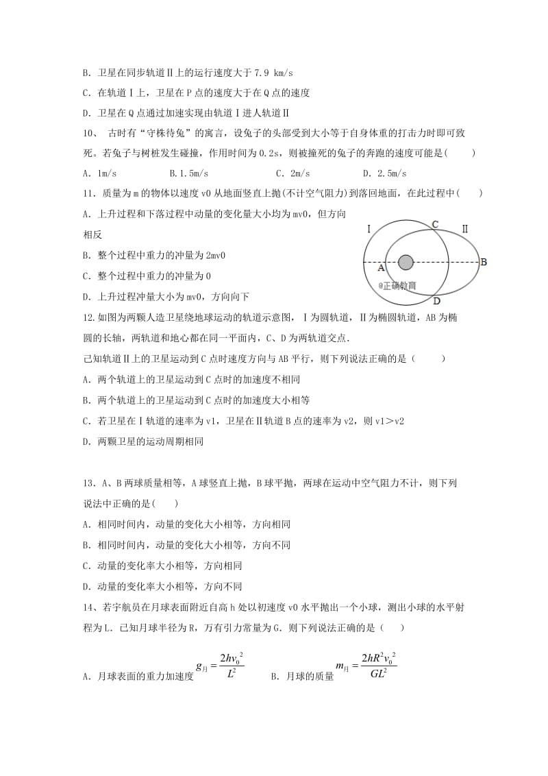 2019-2020学年高二物理上学期10月月考试题 (I).doc_第3页