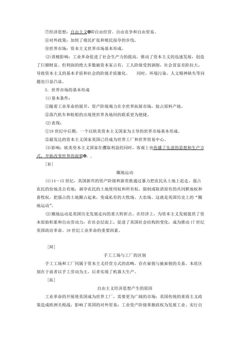 新课改瘦专用2020版高考历史一轮复习第七单元新航路的开辟殖民扩张与资本主义市场课题二十二两次工业革命讲义含解析.doc_第2页