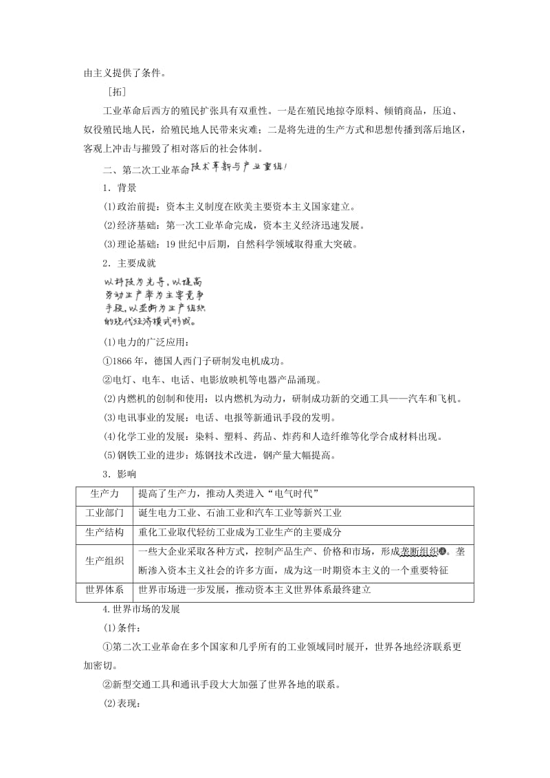 新课改瘦专用2020版高考历史一轮复习第七单元新航路的开辟殖民扩张与资本主义市场课题二十二两次工业革命讲义含解析.doc_第3页