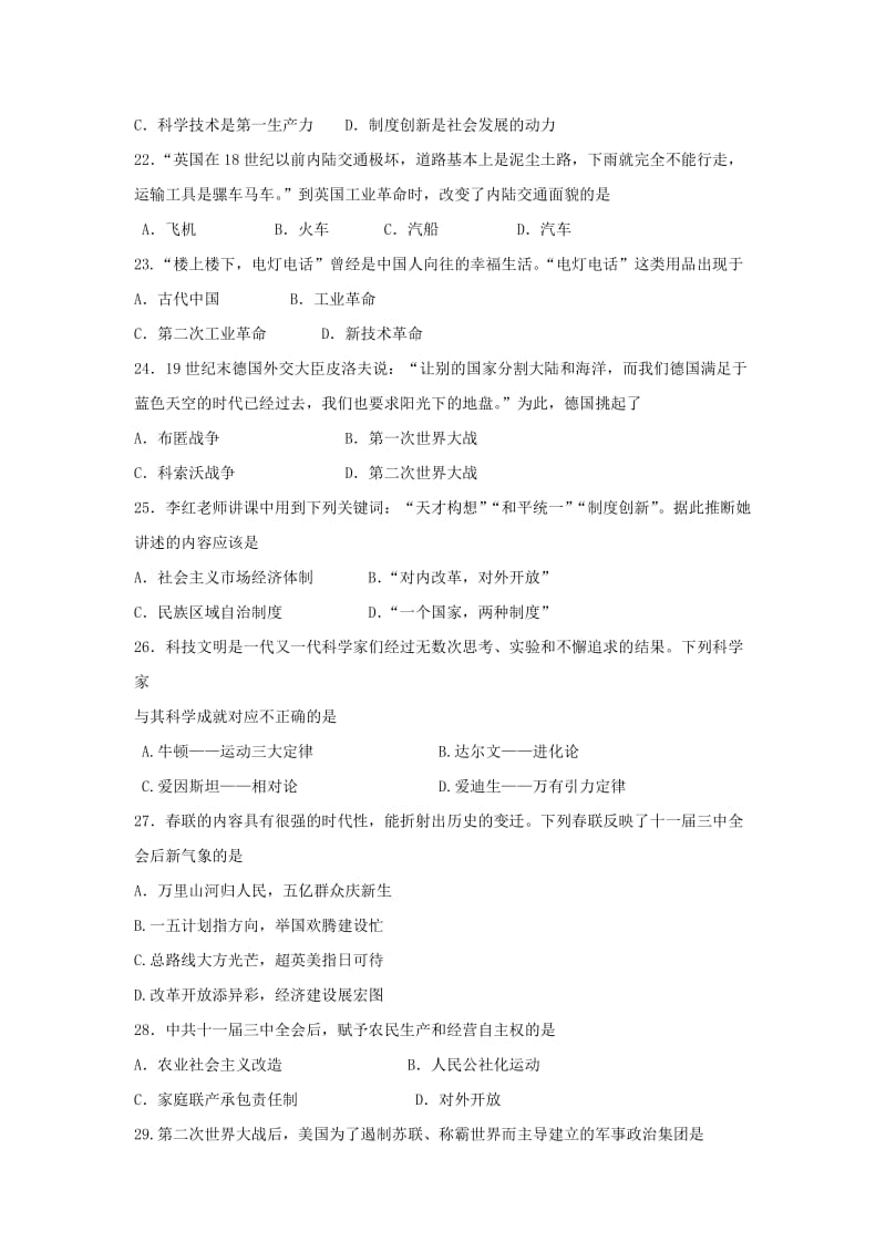 2019-2020学年高一历史上学期开学考试试题.doc_第3页