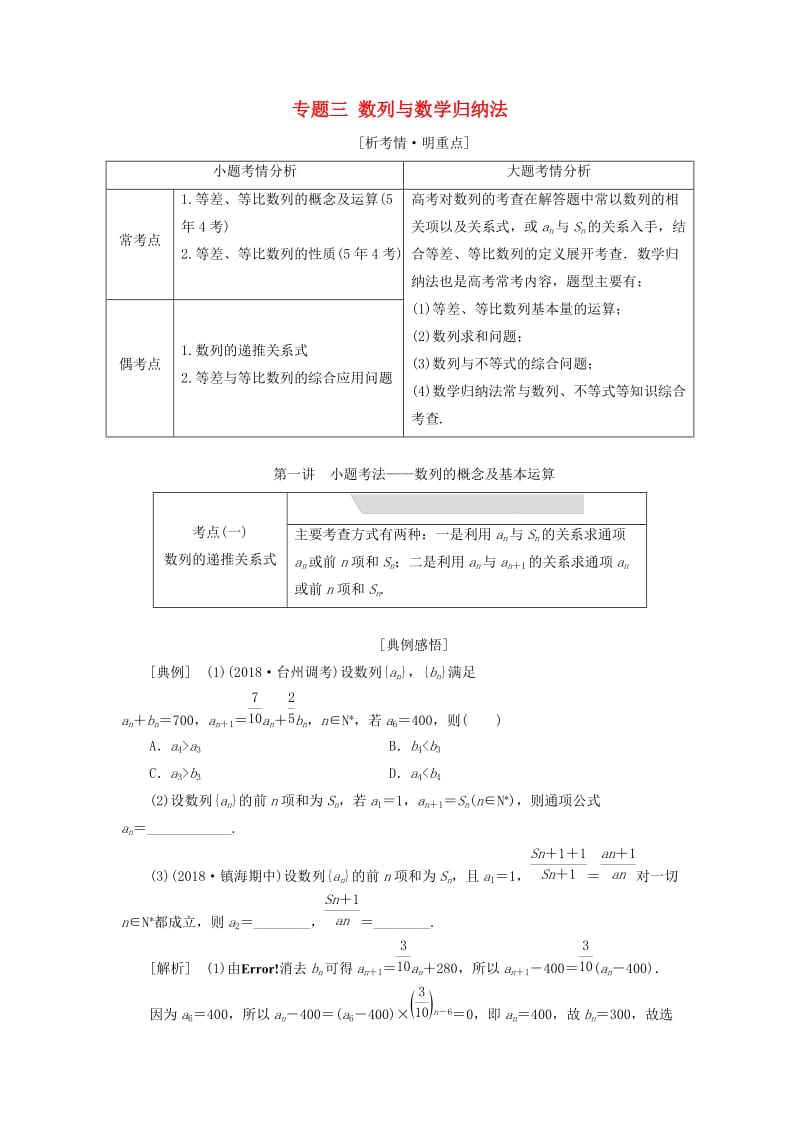 （浙江专用）2019高考数学二轮复习 专题三 数列与数学归纳法学案.doc_第1页