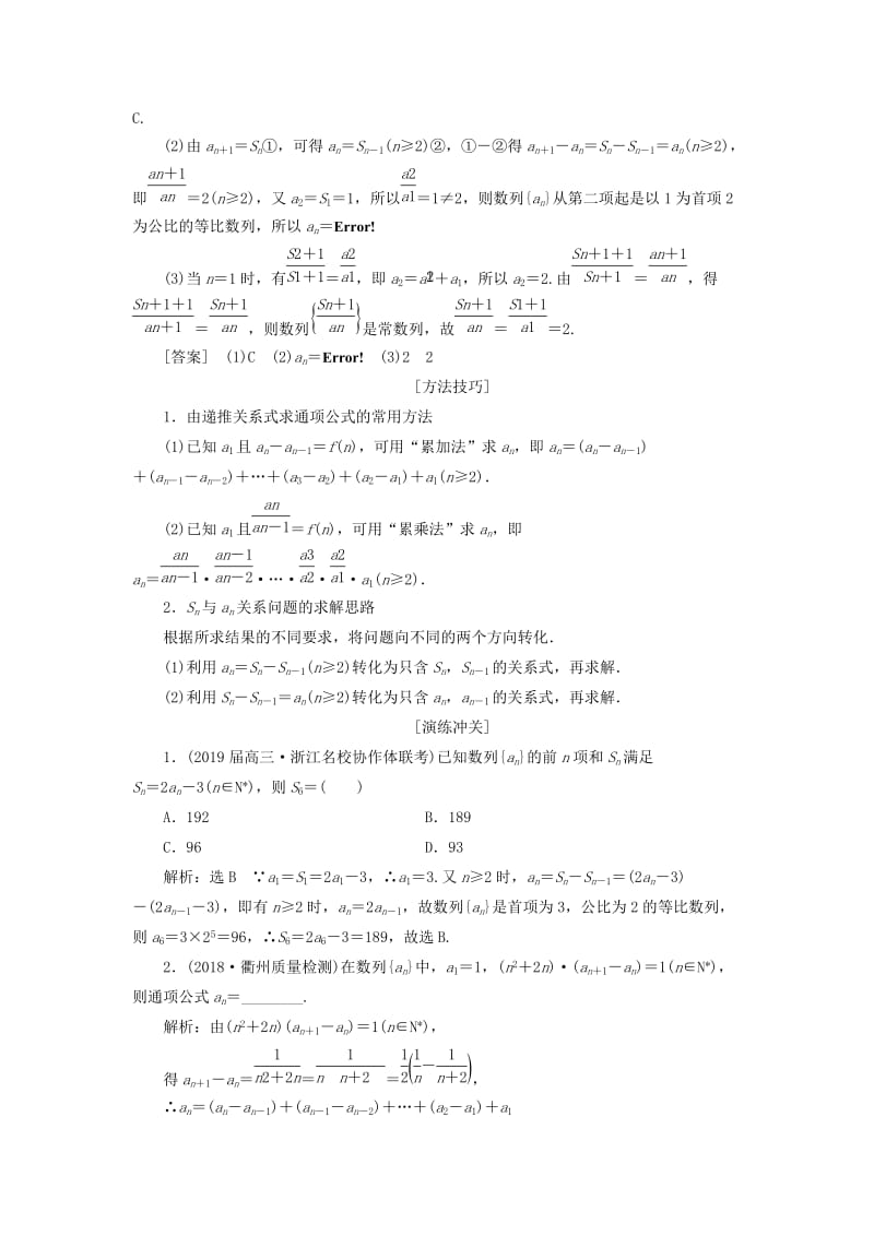 （浙江专用）2019高考数学二轮复习 专题三 数列与数学归纳法学案.doc_第2页