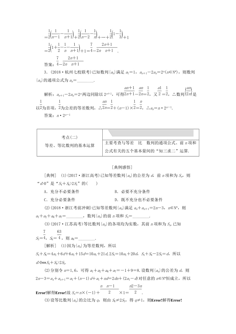 （浙江专用）2019高考数学二轮复习 专题三 数列与数学归纳法学案.doc_第3页