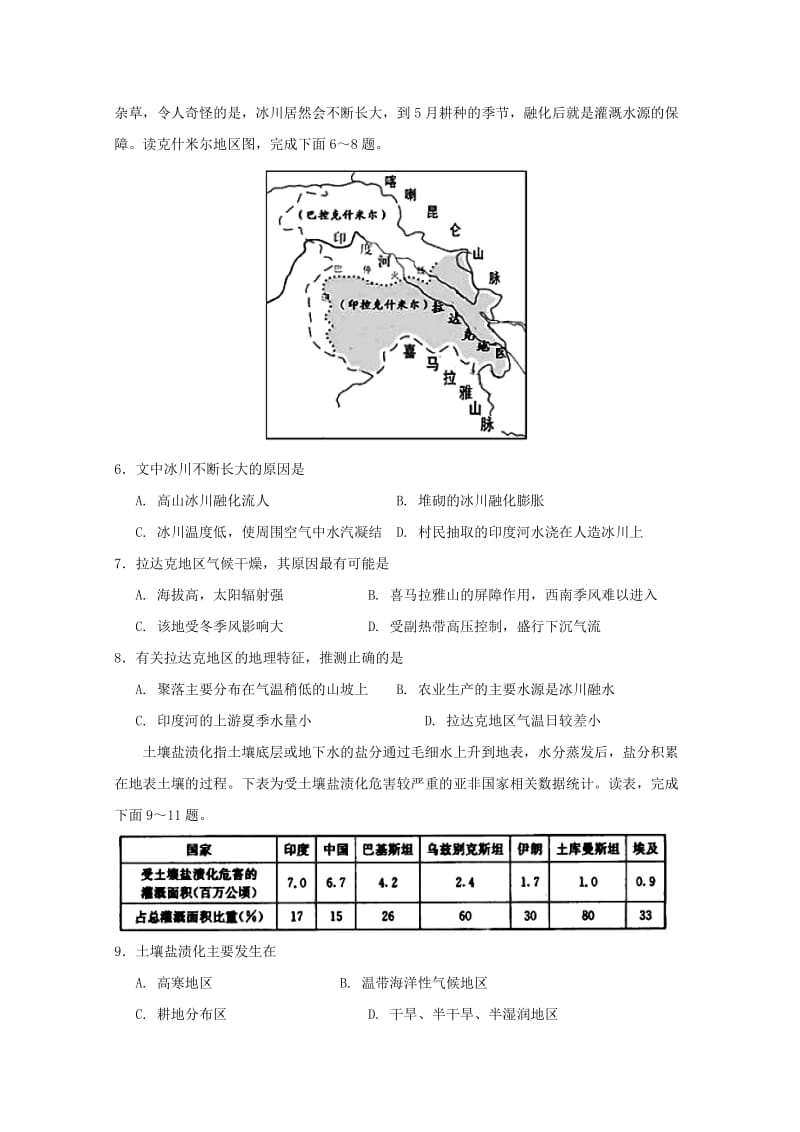 2018届高三地理终极押题试题.doc_第2页