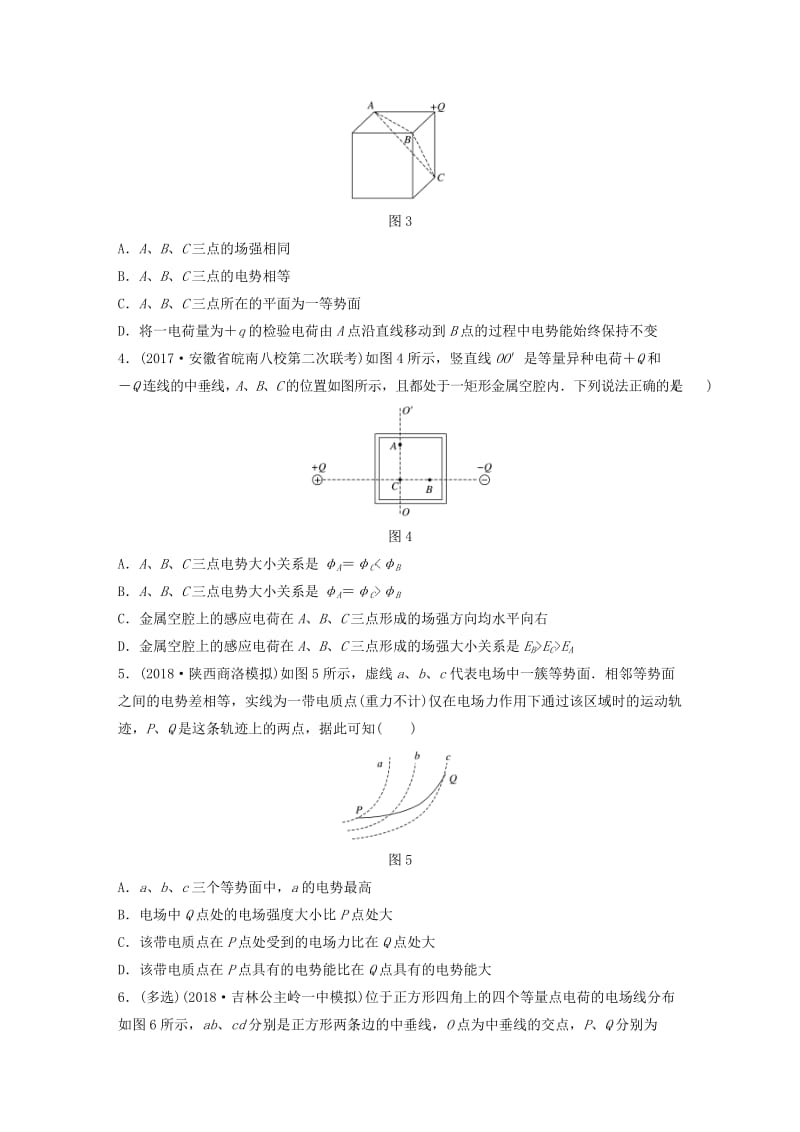 江苏专用2019高考物理一轮复习第七章静电场课时53电场能的性质加练半小时.docx_第2页