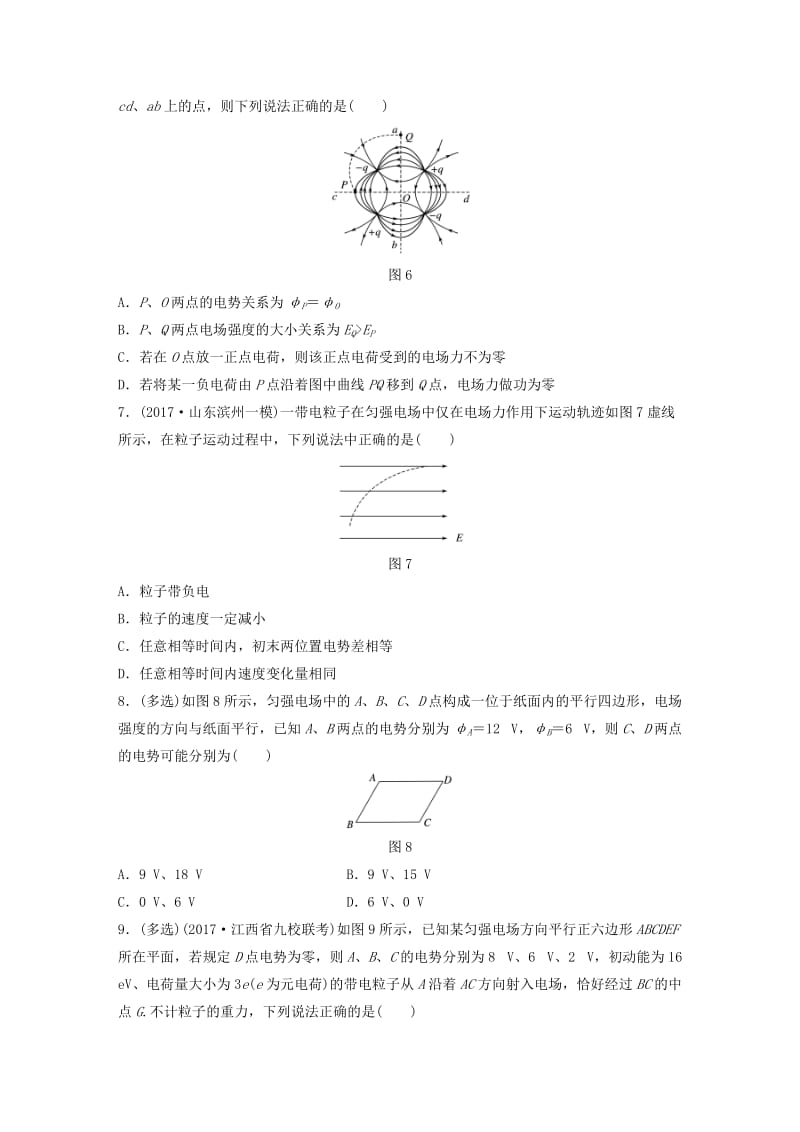 江苏专用2019高考物理一轮复习第七章静电场课时53电场能的性质加练半小时.docx_第3页