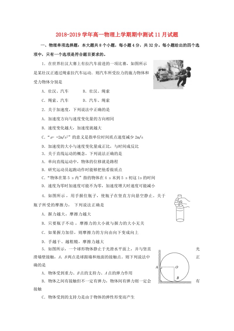 2018-2019学年高一物理上学期期中测试11月试题.doc_第1页