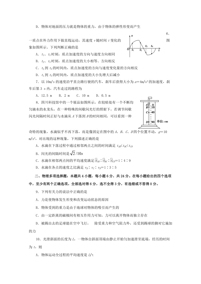 2018-2019学年高一物理上学期期中测试11月试题.doc_第2页