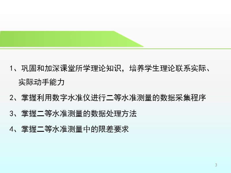 二等水准测量ppt课件_第3页