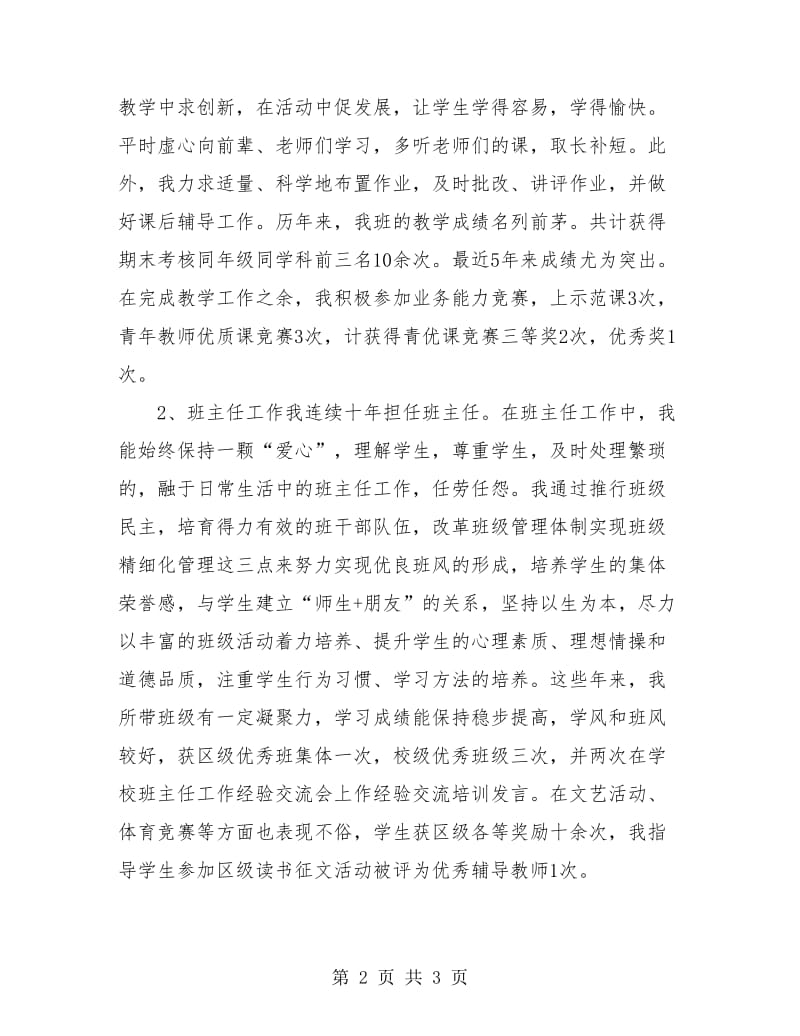 申报小高职称小学语文教师述职报告.doc_第2页