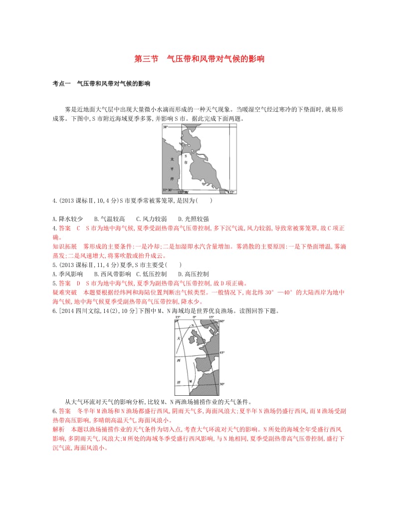 B版浙江专用2019版高考地理总复习专题三自然环境中的物质运动和能量交换第三节气压带和风带对气候的影响试题.doc_第1页