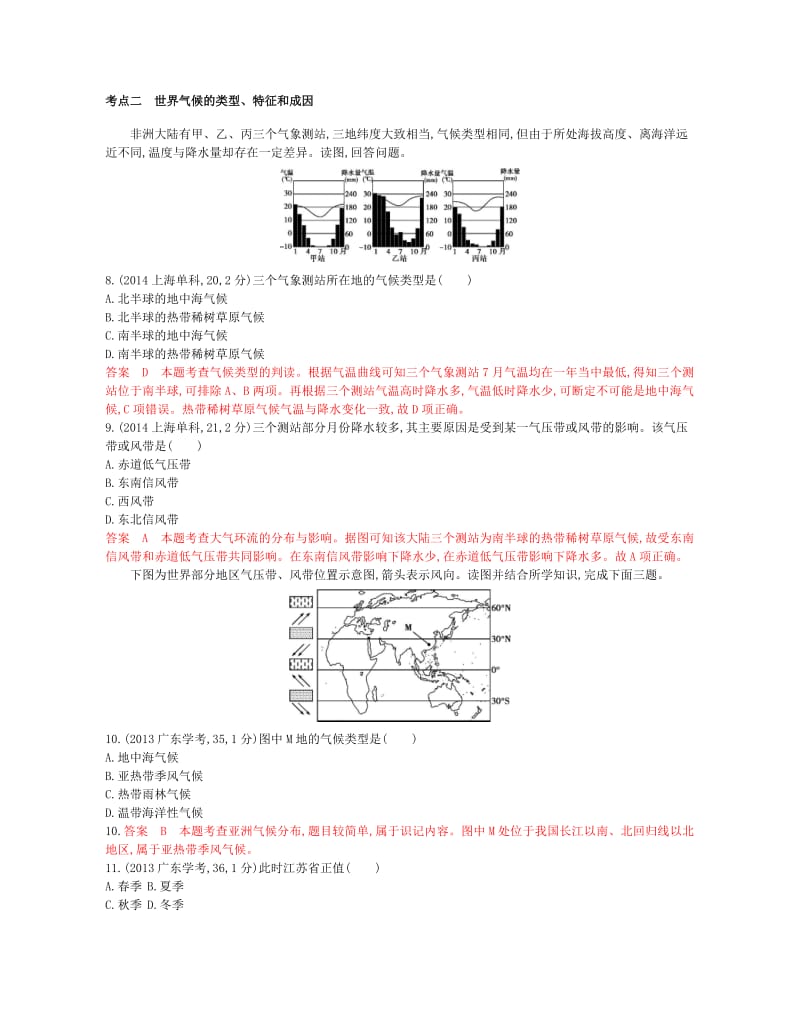 B版浙江专用2019版高考地理总复习专题三自然环境中的物质运动和能量交换第三节气压带和风带对气候的影响试题.doc_第2页