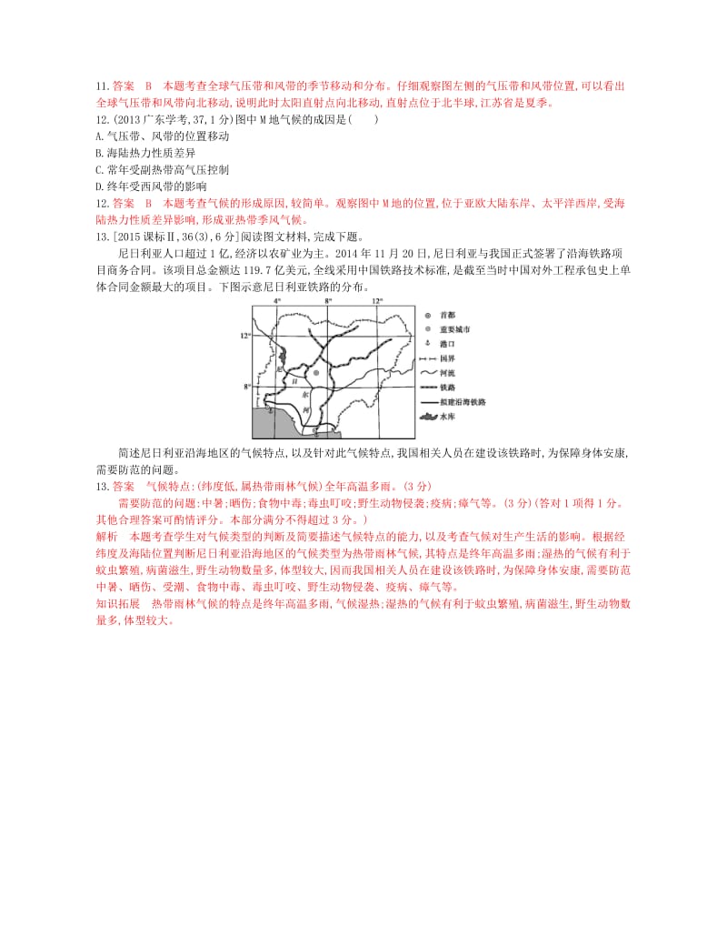 B版浙江专用2019版高考地理总复习专题三自然环境中的物质运动和能量交换第三节气压带和风带对气候的影响试题.doc_第3页