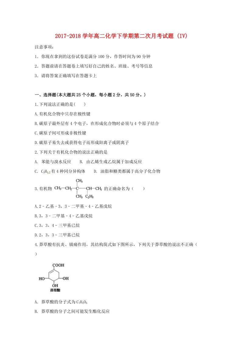 2017-2018学年高二化学下学期第二次月考试题 (IV).doc_第1页