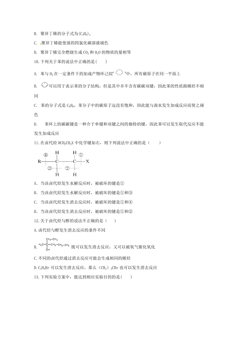 2017-2018学年高二化学下学期第二次月考试题 (IV).doc_第3页