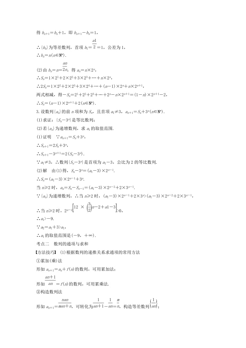 （通用版）2019高考数学二轮复习 第二篇 第12练 数列的综合问题精准提分练习 文.docx_第2页