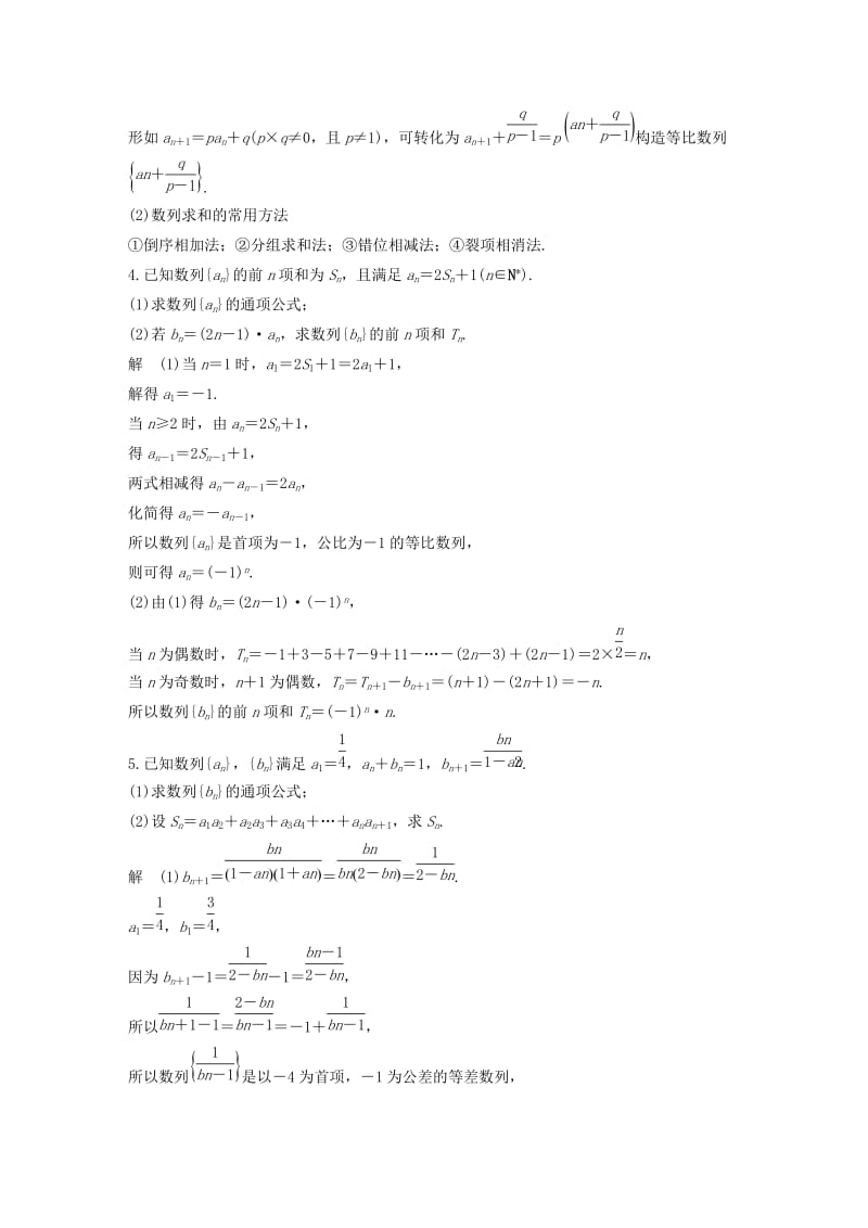 （通用版）2019高考数学二轮复习 第二篇 第12练 数列的综合问题精准提分练习 文.docx_第3页