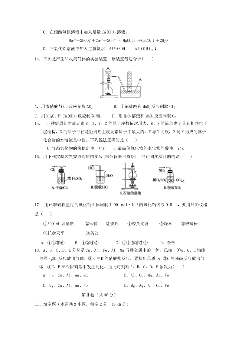 2019届高三化学上学期第三学段教学质量监测试题.doc_第3页