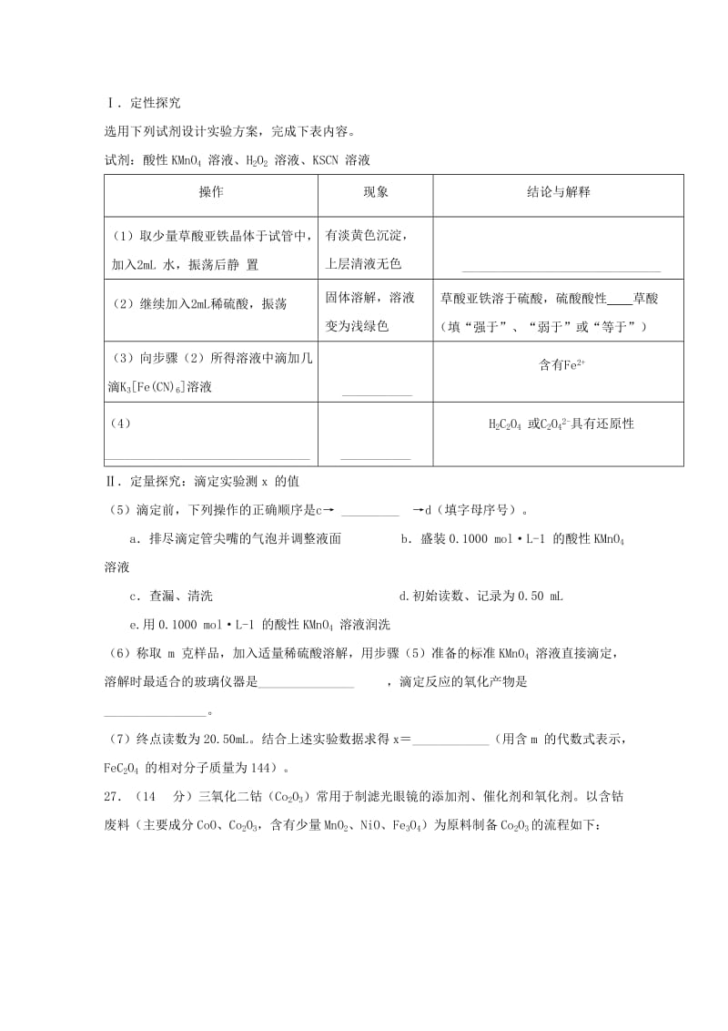 2019届高三化学上学期一诊模拟考试试题.doc_第3页