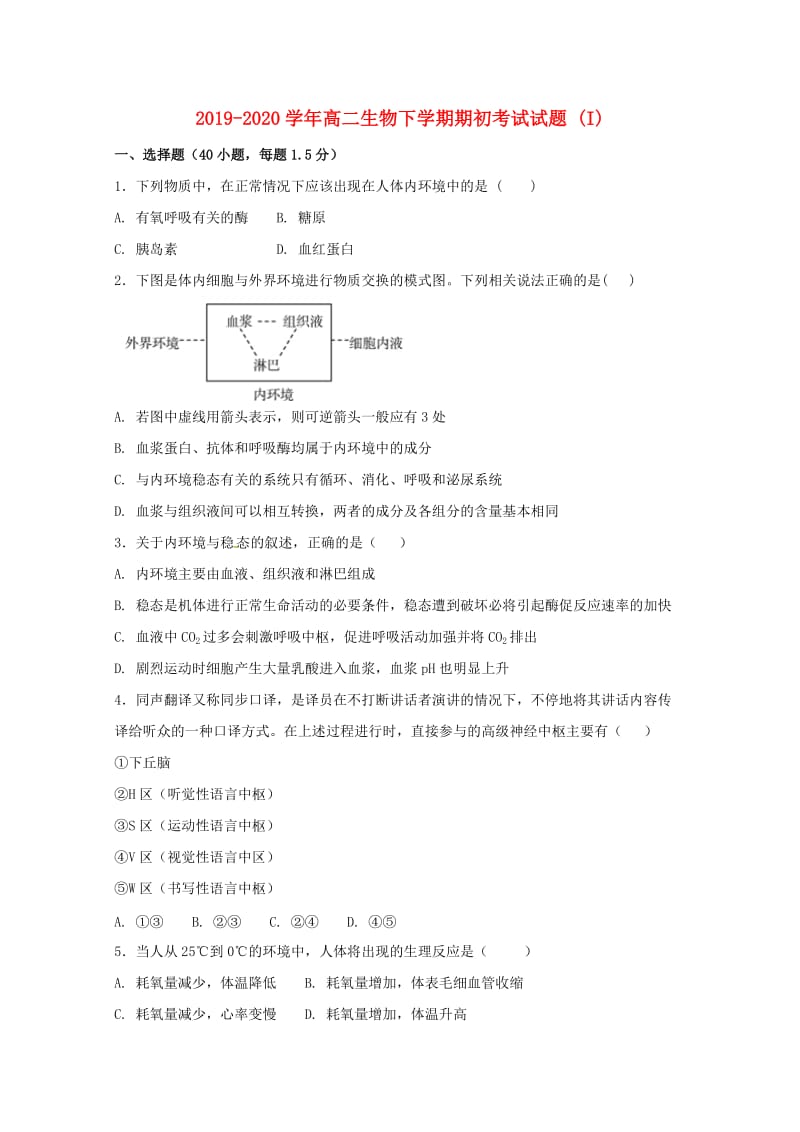 2019-2020学年高二生物下学期期初考试试题 (I).doc_第1页