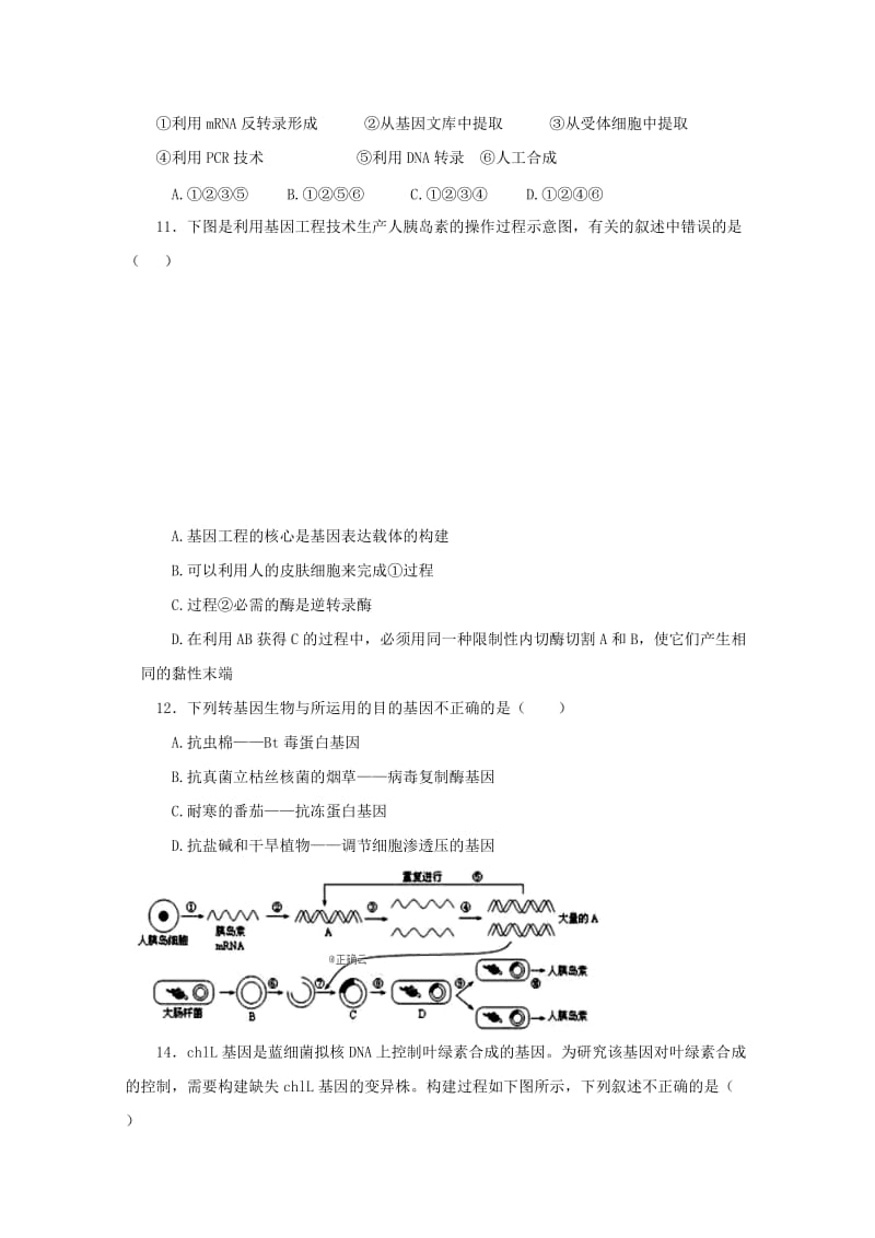 2018-2019学年高二生物下学期第一次月考试题(无答案) (III).doc_第3页