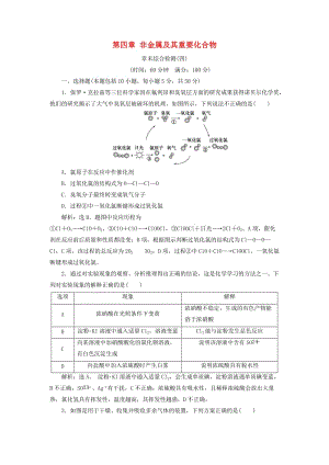 （通用版）2019版高考化學(xué)一輪復(fù)習(xí) 第四章 非金屬及其重要化合物章末綜合檢測(cè)（四）新人教版.doc