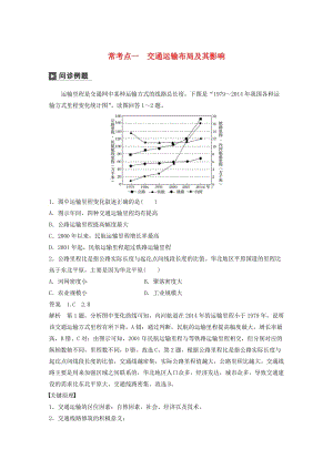 2019版高考地理二輪復(fù)習(xí) 考前三個(gè)月 專題十 交通運(yùn)輸與資源跨區(qū)域調(diào)配 常考點(diǎn)一 交通運(yùn)輸布局及其影響練習(xí).doc