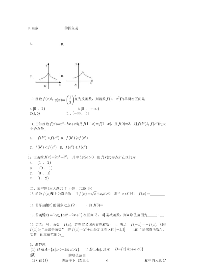 2018-2019学年高一数学寒假强化练习试题.doc_第2页