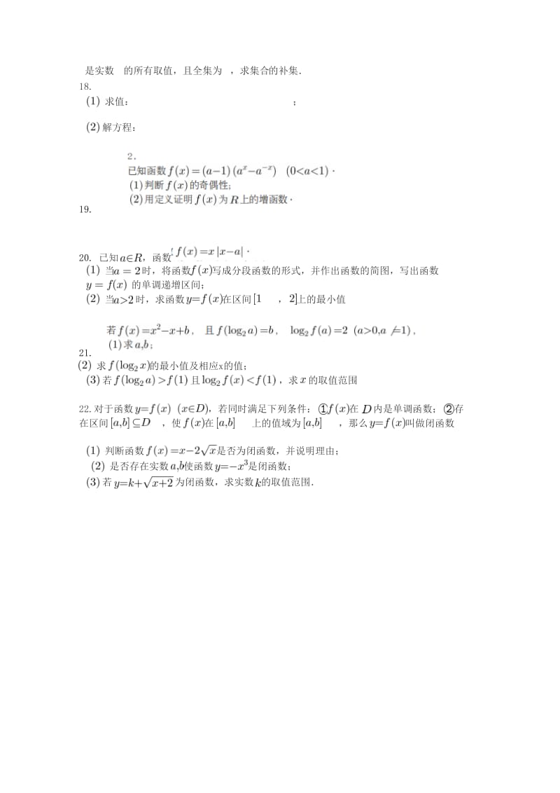 2018-2019学年高一数学寒假强化练习试题.doc_第3页