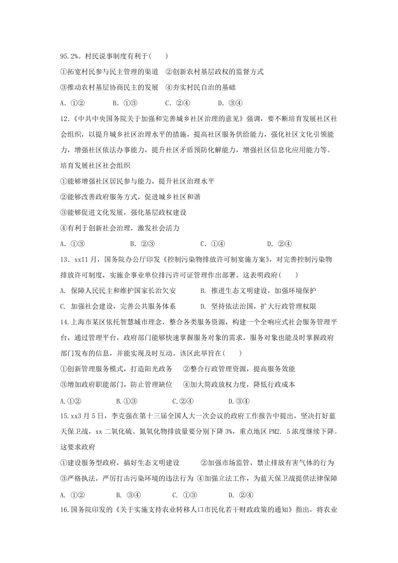 2019-2020学年高一政治下学期半期考试试题.doc_第3页