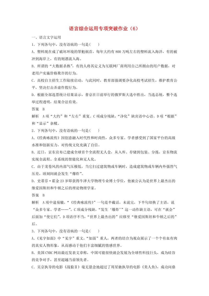 全国卷用2019届高三语文二轮复习语言综合运用专项突破作业(3).doc_第1页