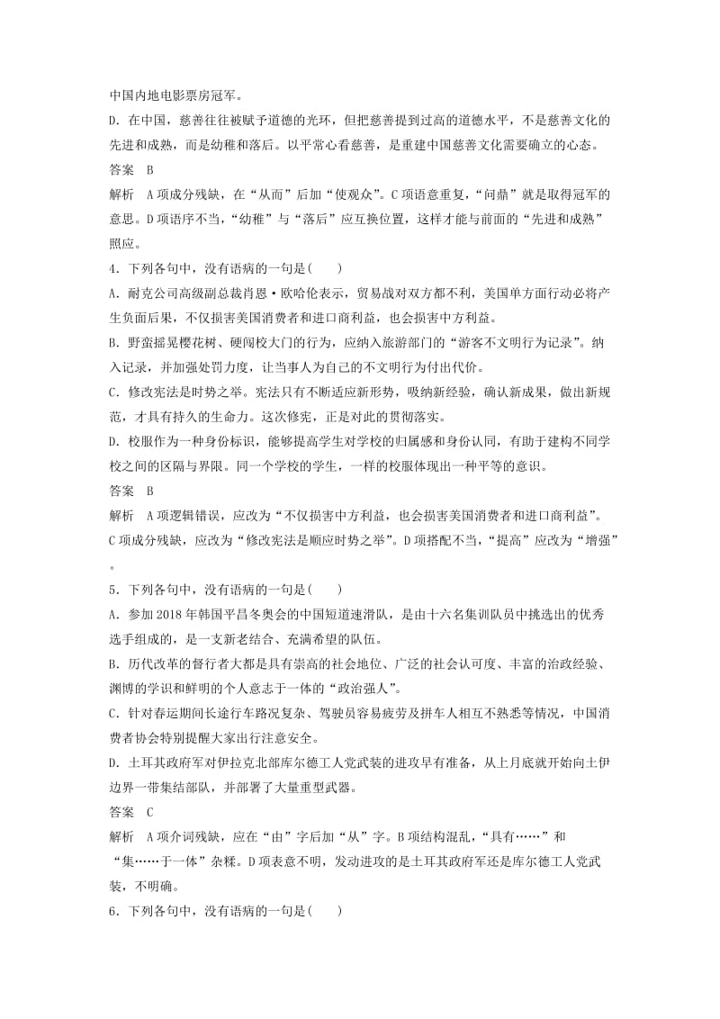 全国卷用2019届高三语文二轮复习语言综合运用专项突破作业(3).doc_第2页