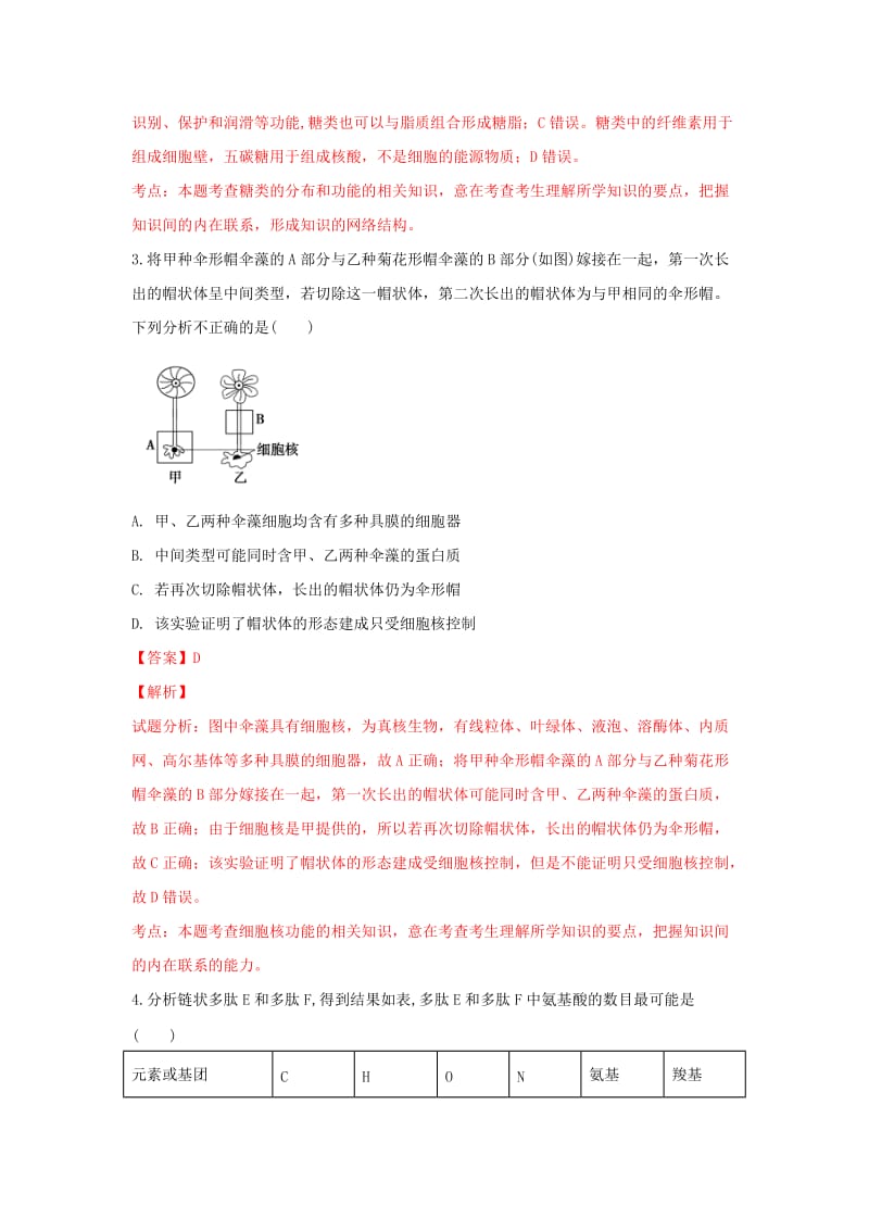 天津市河西区2019届上学期高三生物期末考试试题（含解析）.doc_第2页