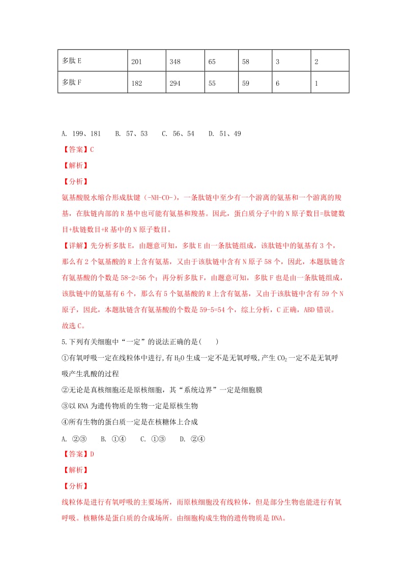 天津市河西区2019届上学期高三生物期末考试试题（含解析）.doc_第3页